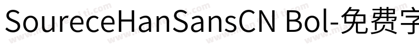 SoureceHanSansCN Bol字体转换